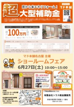 ショールームフェアのお知らせ