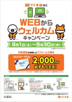 PATTOリクシル　マド本舗限定キャンペーン